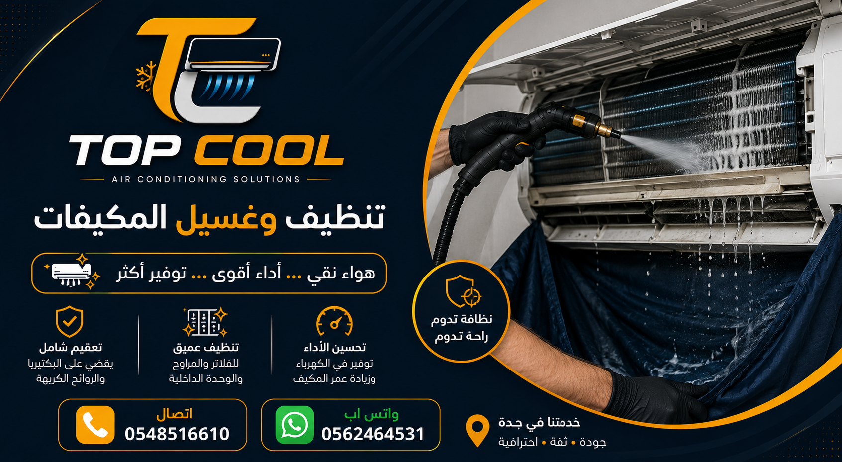 تنظيف وغسيل المكيفات