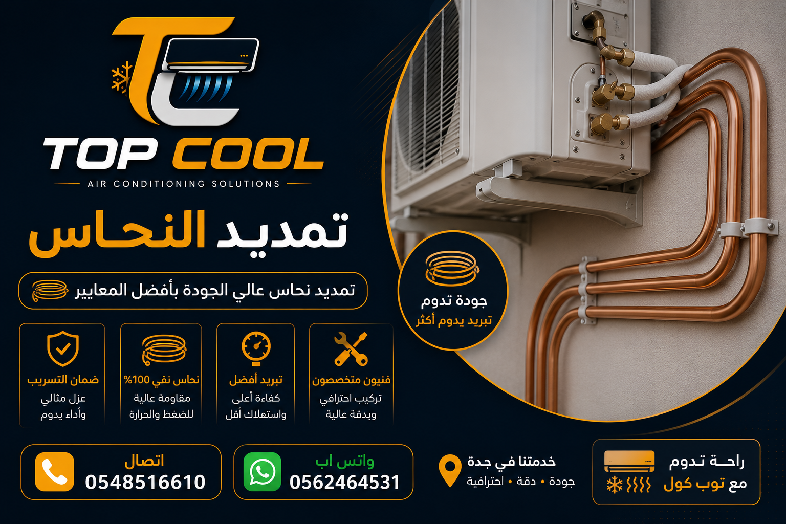 تمديد مواسير النحاس للمكيفات