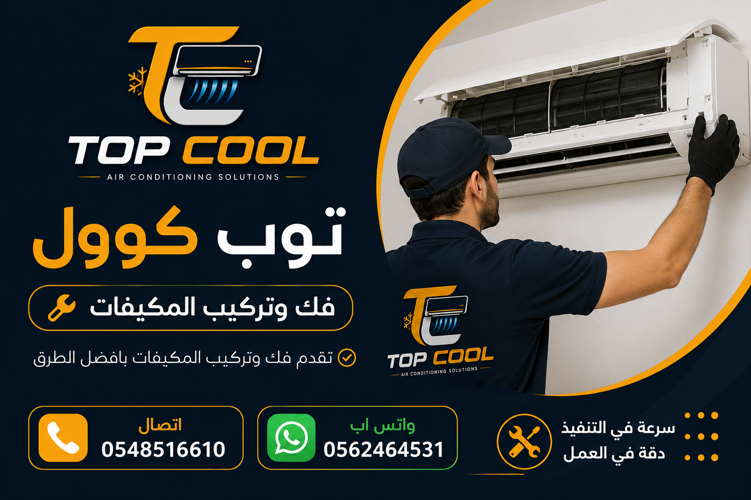 فك وتركيب المكيفات